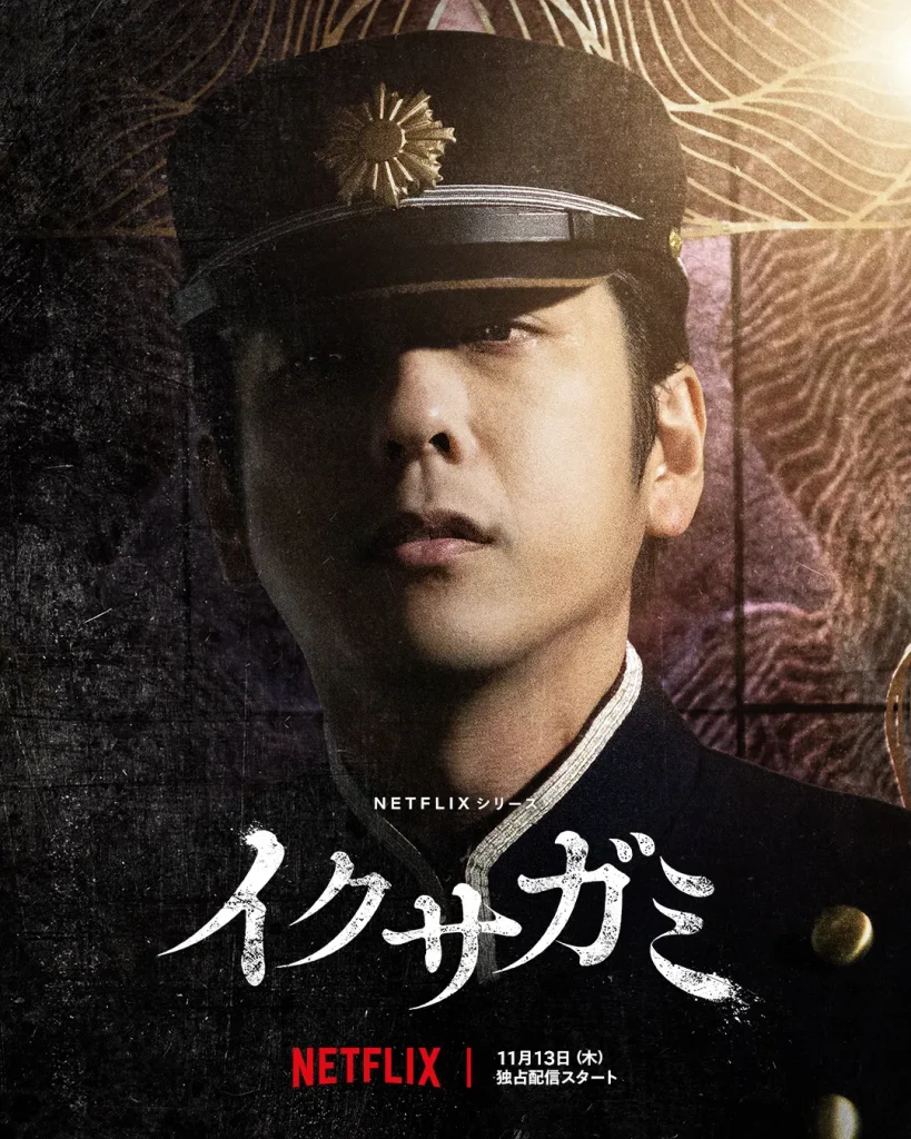 Netflix『イクサガミ』キャスト|二宮和也(槐役)