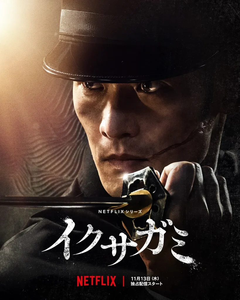 Netflix『イクサガミ』キャスト|淵上泰史(櫻役)