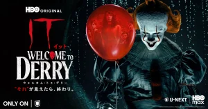 IT/イット ウェルカム・トゥ・デリー ｜キャスト・あらすじ・見どころを紹介！