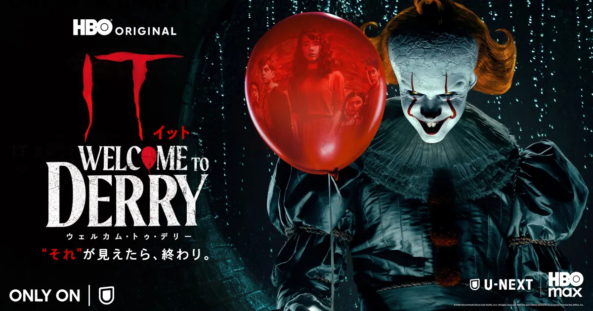 IT/イット ウェルカム・トゥ・デリー ｜キャスト・あらすじ・見どころを紹介！