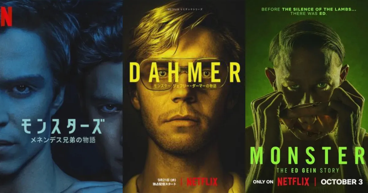 『モンスター』Netflix実録犯罪アンソロジー・シリーズ