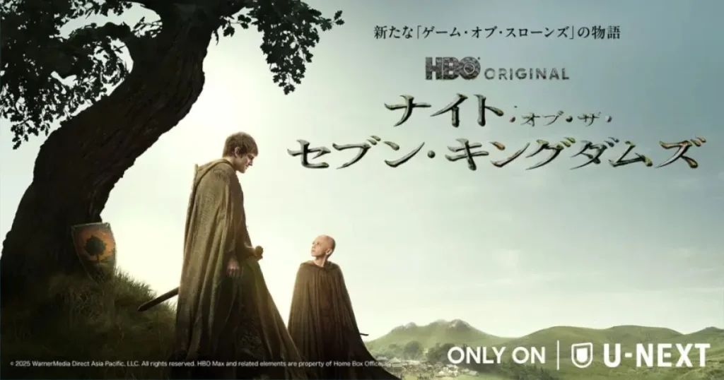 ナイト・オブ・ザ・セブン・キングダムズ｜配信はいつ？キャスト・あらすじ・見どころを紹介！