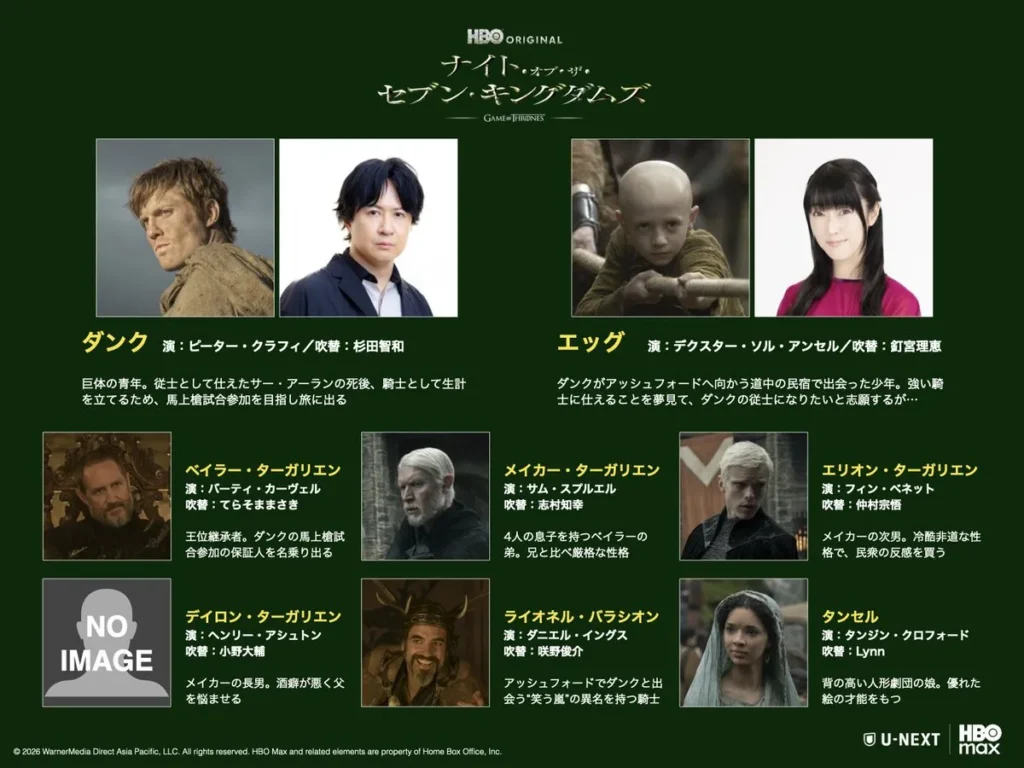 ナイト・オブ・ザ・セブン・キングダムズ日本語吹替版