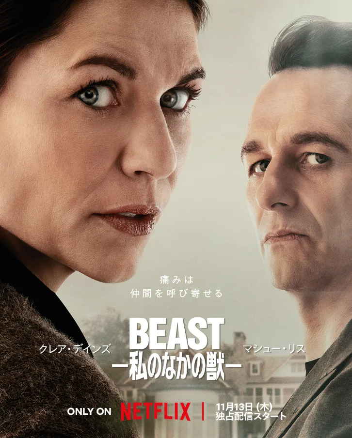BEAST-私のなかの獣