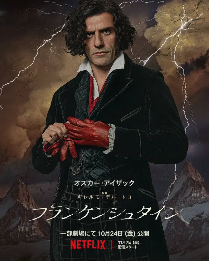 Netflix映画『フランケンシュタイン』キャスト｜オスカー・アイザック(ヴィクター・フランケンシュタイン役)