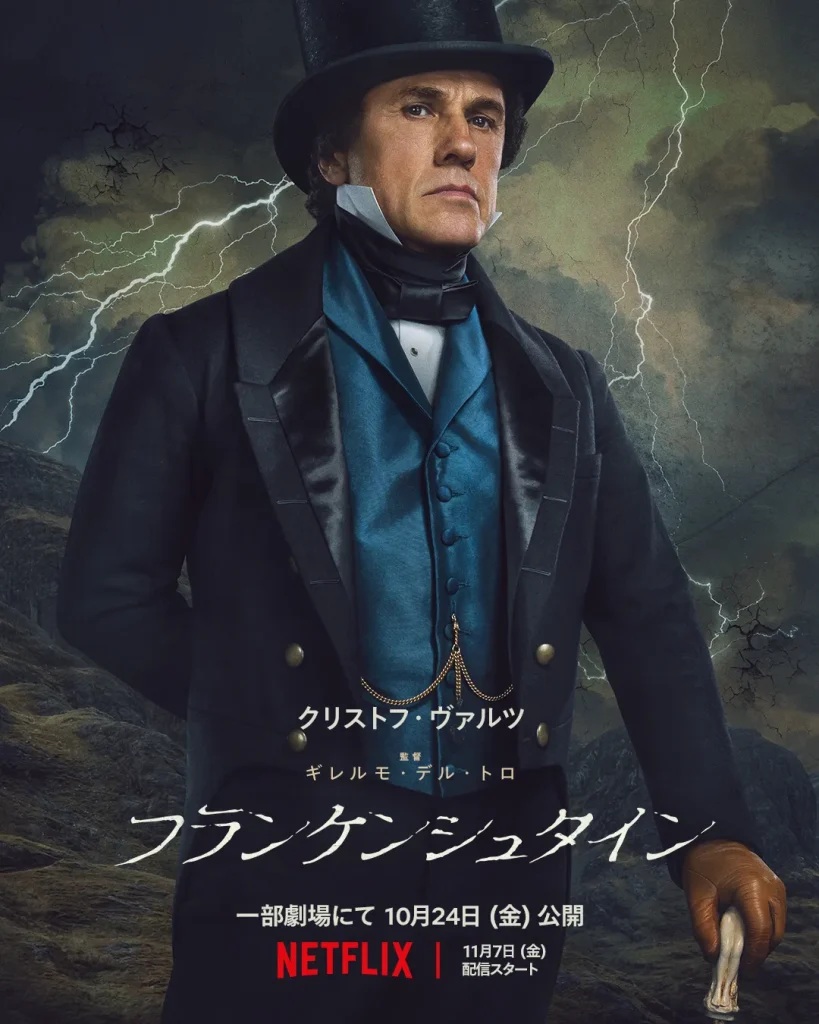 Netflix映画『フランケンシュタイン』キャスト｜クリストフ・ヴァルツ(ハインリヒ・ハーランダー役)