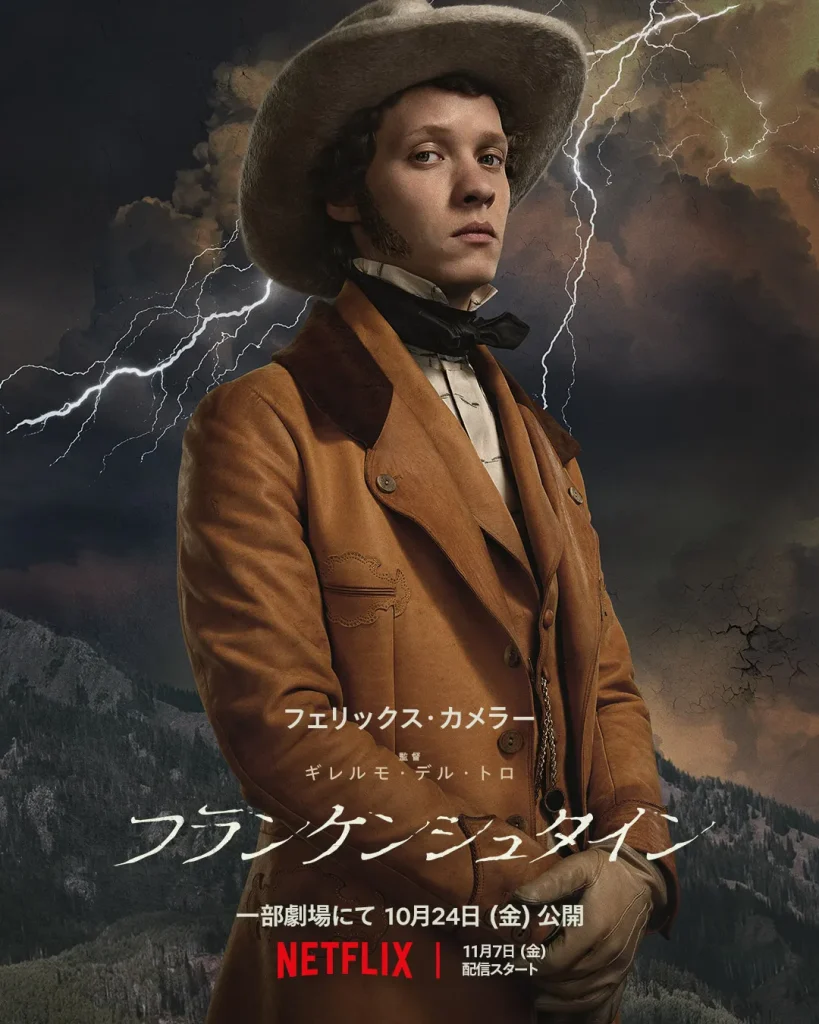 Netflix映画『フランケンシュタイン』キャスト｜フェリックス・カメラー(ウィリアム・フランケンシュタイン役)