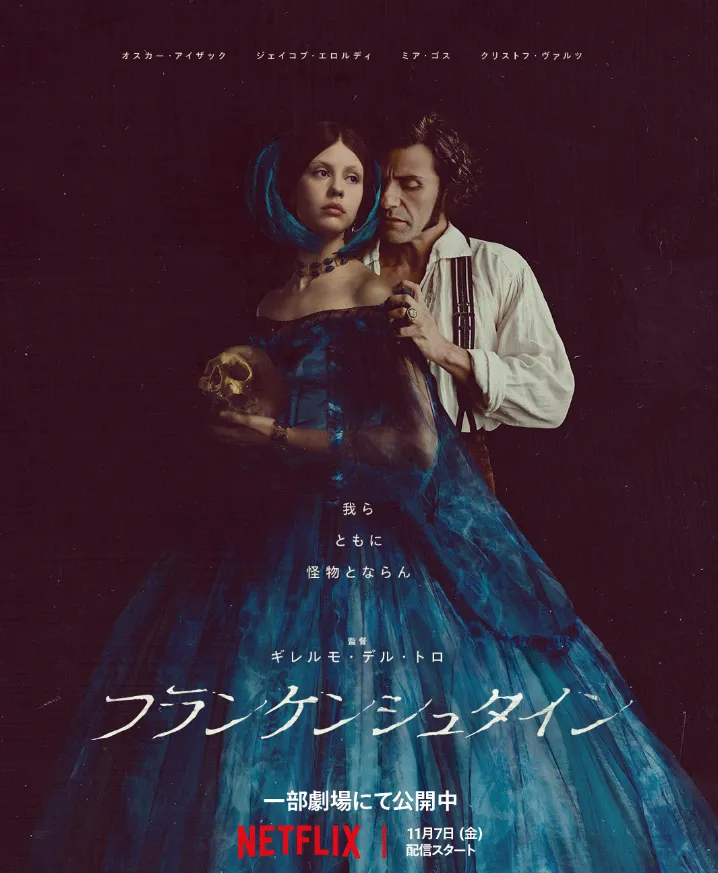 Netflix映画『フランケンシュタイン』