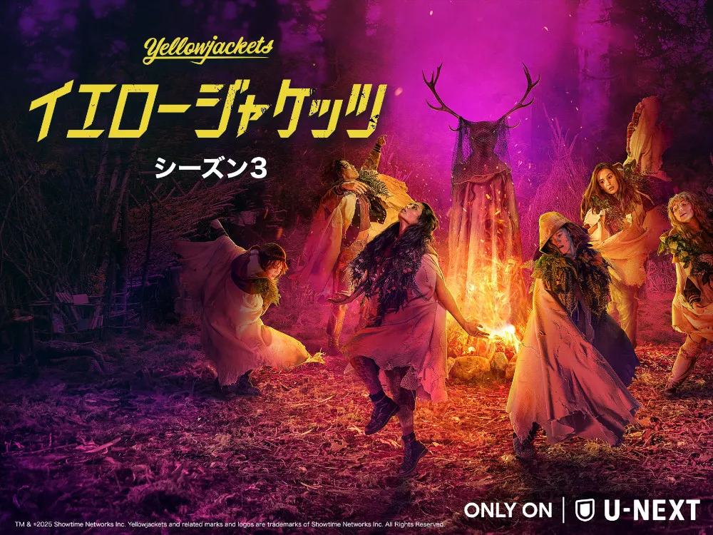 『イエロージャケッツ』シーズン3
