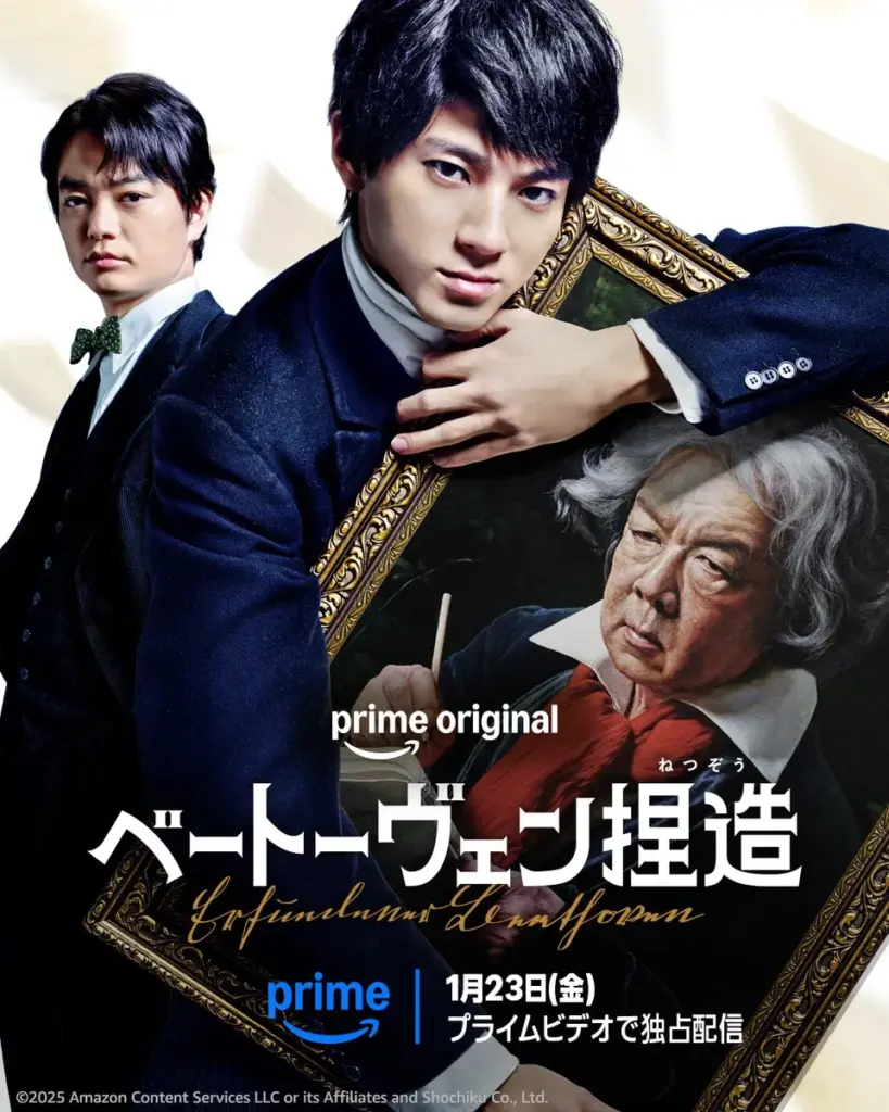 ベートーヴェン捏造