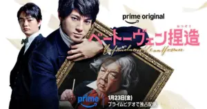 ベートーヴェン捏造｜キャスト&相関図・あらすじ・見どころ総まとめ！