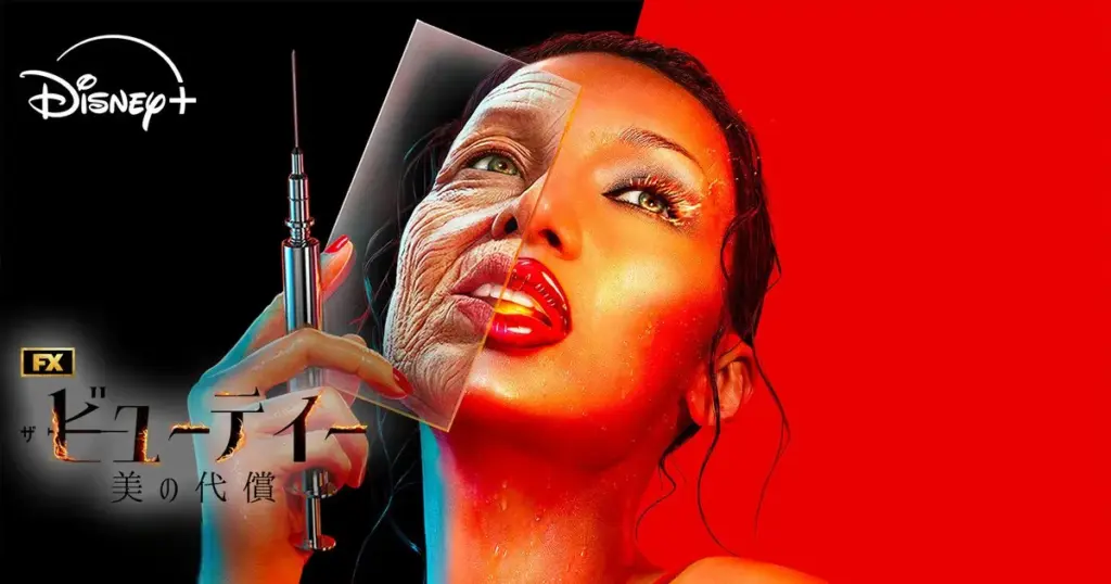 18禁の衝撃『ザ・ビューティー 美の代償』あらすじ&キャストを徹底解剖！