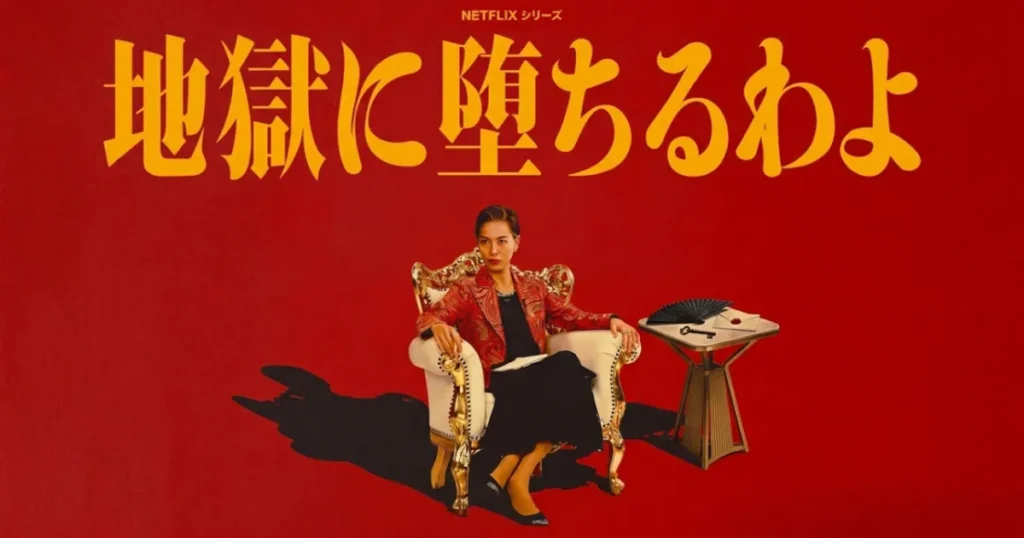 細木数子の知られざる半生『地獄に堕ちるわよ』配信はいつ？キャスト・あらすじ・見どころ総まとめ！