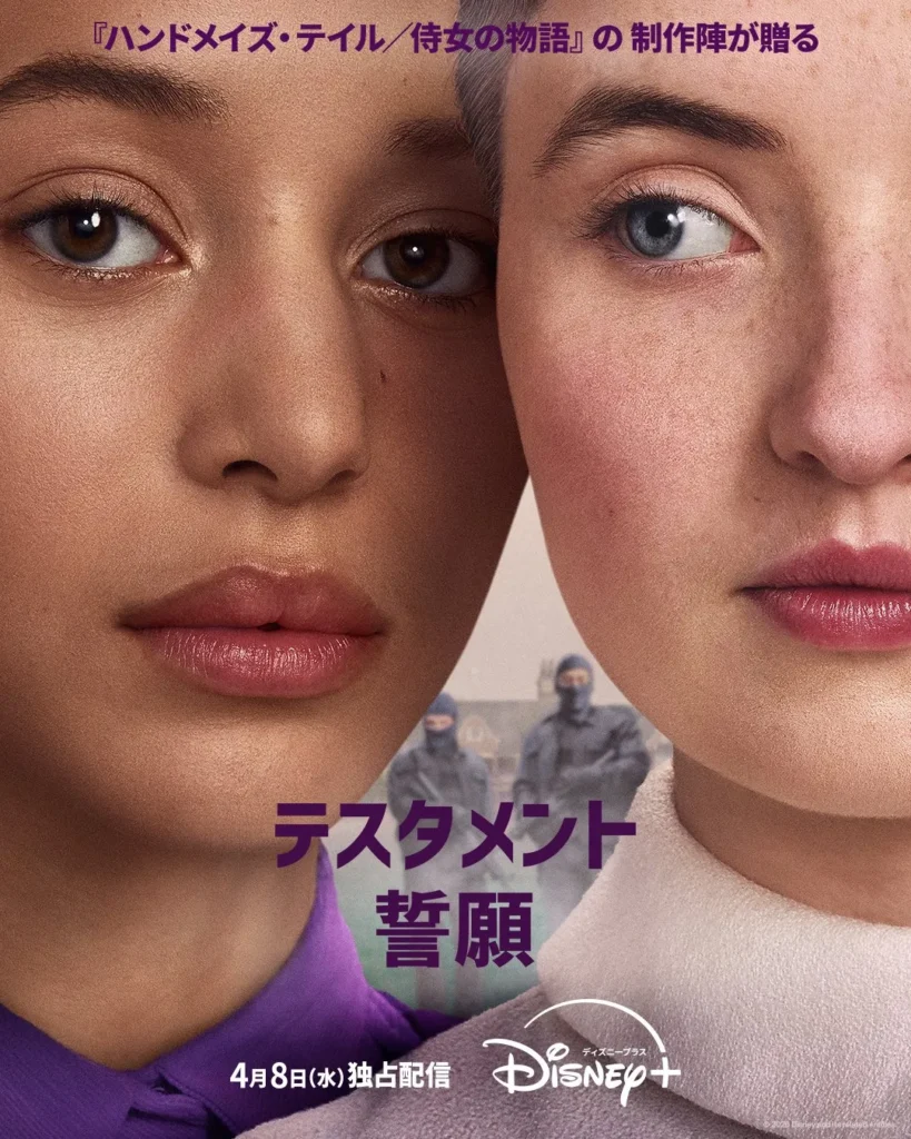 テスタメント/誓願