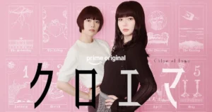 杉咲花×多部未華子W主演&初共演！『クロエマ』あらすじ・キャスト・見どころ徹底紹介！