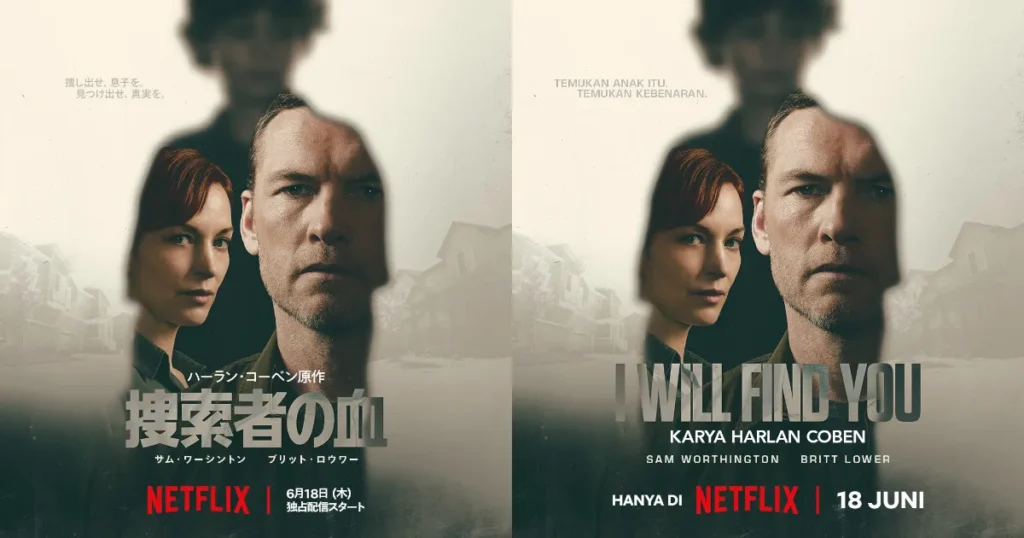 ハーラン・コーベン原作『捜索者の血』キャスト・あらすじ・見どころ徹底紹介！