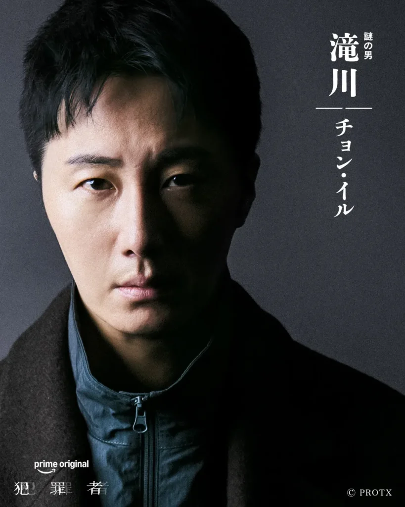 Prime Originalドラマ『犯罪者』チョン・イル(滝川役)