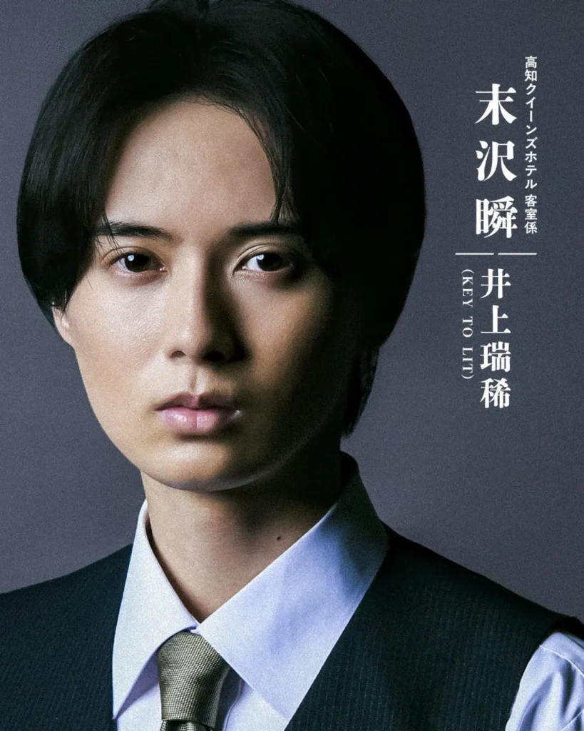 Prime Originalドラマ『犯罪者』井上瑞稀(末沢瞬役)