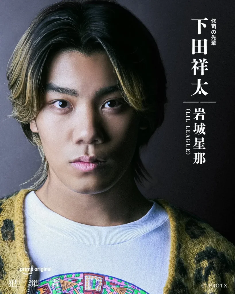 Prime Originalドラマ『犯罪者』岩城星那(下田祥太役)