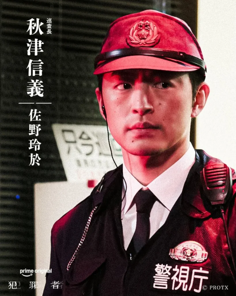 Prime Originalドラマ『犯罪者』佐野玲於(秋津信義役)