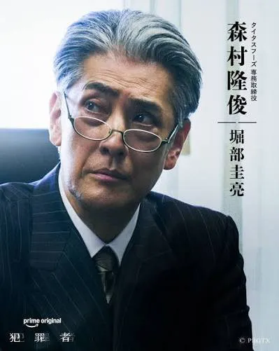 Prime Originalドラマ『犯罪者』堀部圭亮(森村隆俊役)