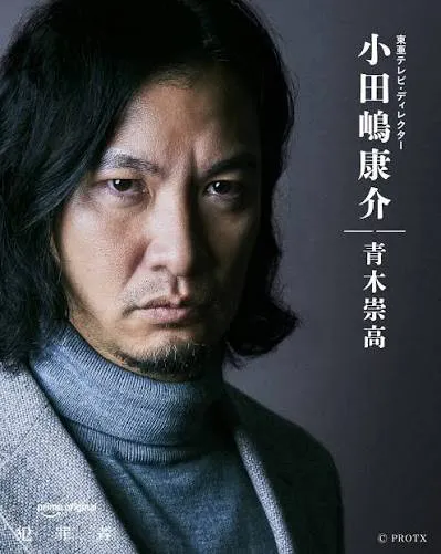Prime Originalドラマ『犯罪者』青木崇高(小田嶋康介役)