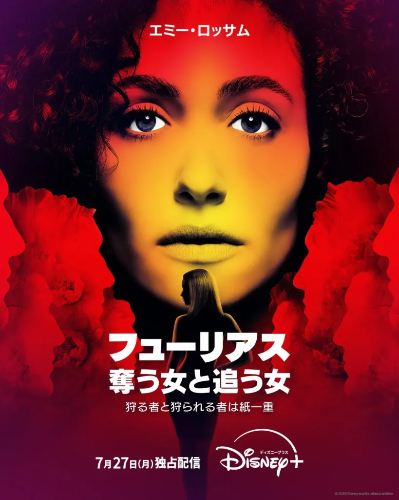 フューリアス：奪う女と追う女