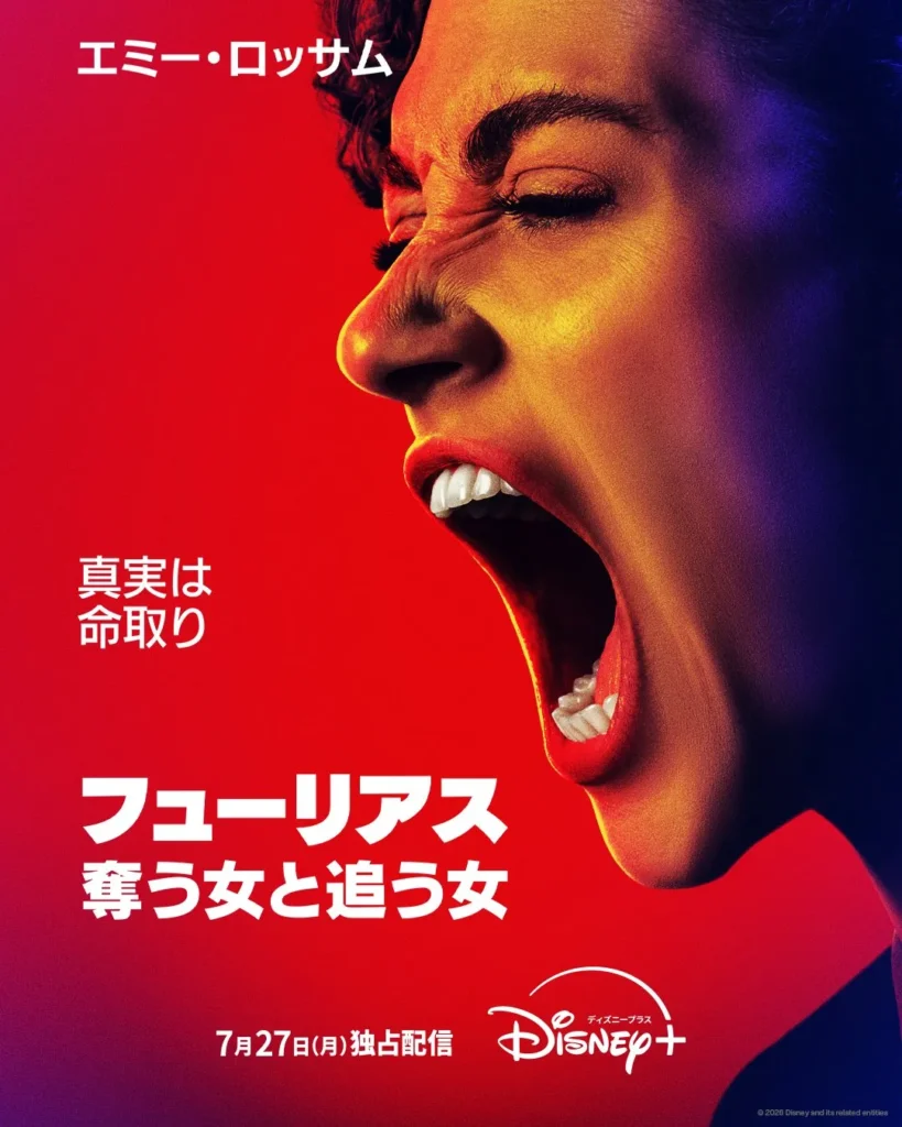 フューリアス：奪う女と追う女